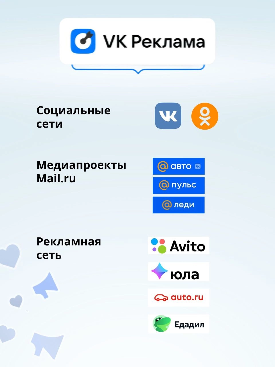 фото Где показывается реклама через ВК‑рекламу: основные площадки и сети